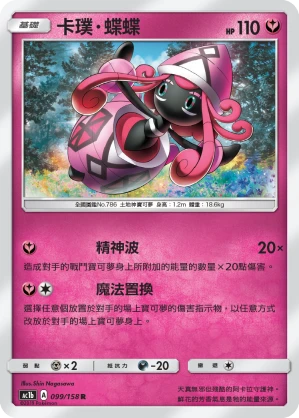 卡璞・蝶蝶