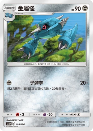 Metang