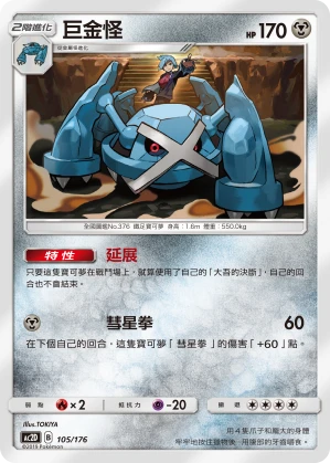 Metagross