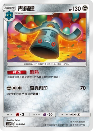 Bronzong