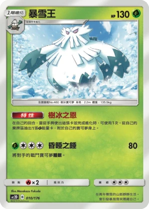 Abomasnow