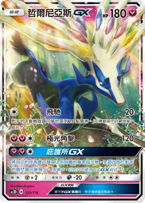 XerneasGX