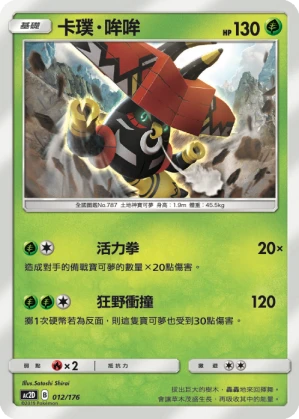 Tapu Bulu
