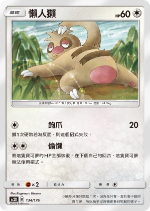 懶人獺