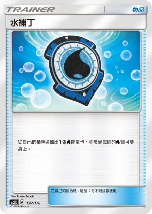 水補丁