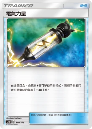 電氣力量