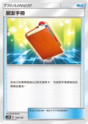 朋友手冊