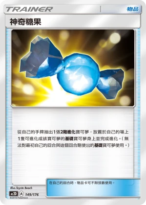 神奇糖果