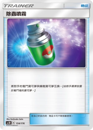 除蟲噴霧