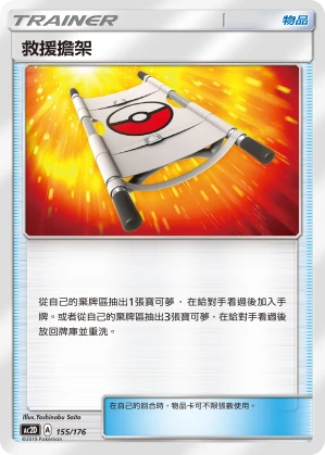 救援擔架