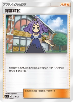 阿塞蘿拉