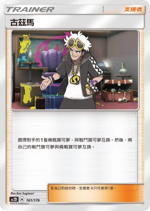 古茲馬