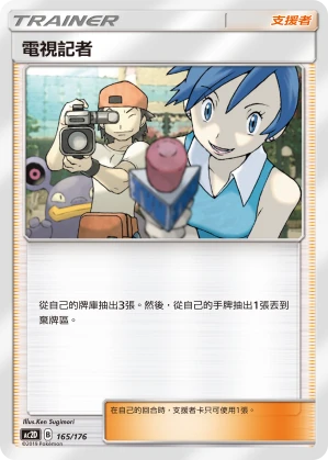電視記者