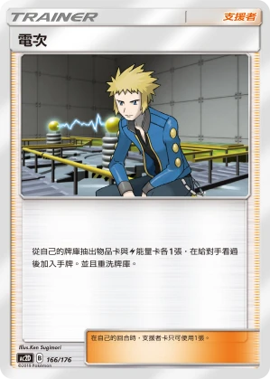 電次