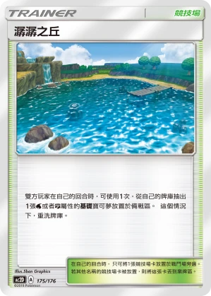 潺潺之丘