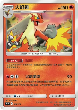 Blaziken