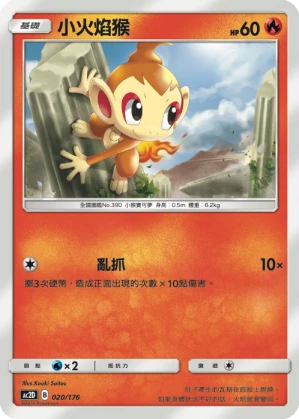 小火焰猴