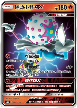 砰頭小丑GX