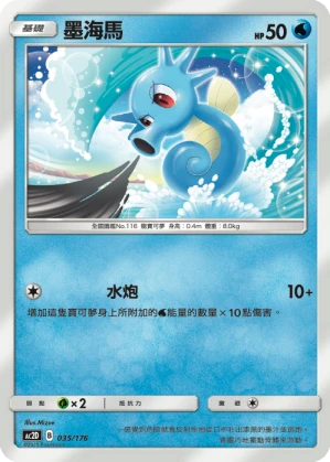 Horsea