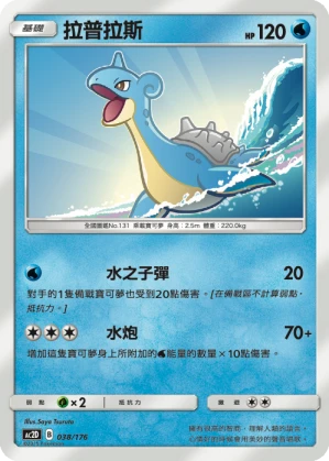 라프라스