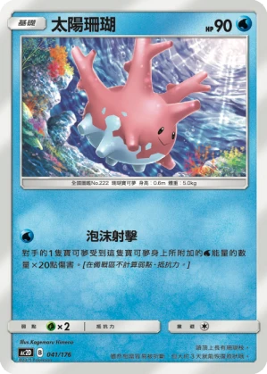 太陽珊瑚