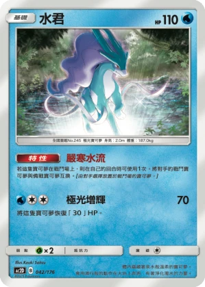 Suicune