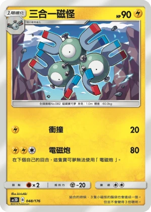 三合一磁怪
