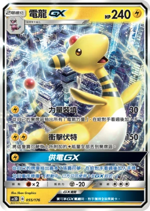 AmpharosGX