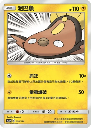 Stunfisk
