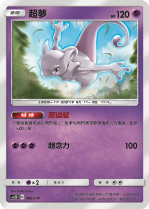 뮤츠