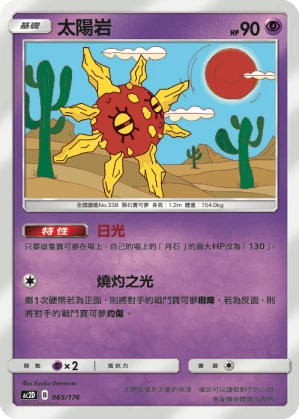 太陽岩