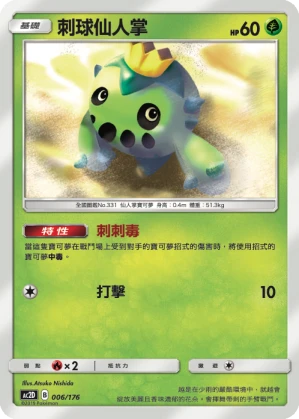 Cacnea