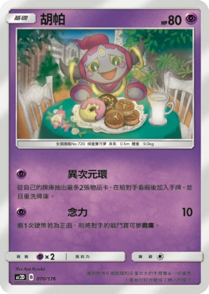 胡帕