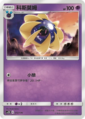 科斯莫姆
