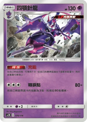 四顎針龍