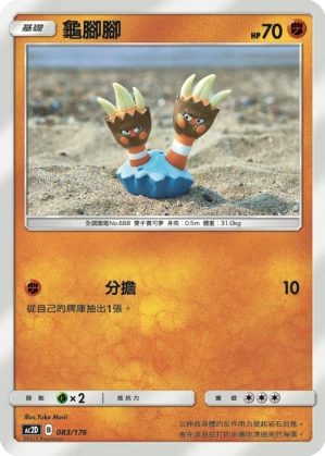 龜腳腳