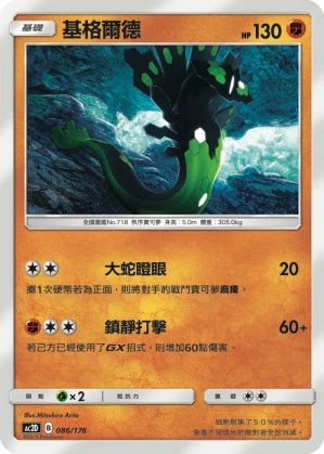 基格爾德