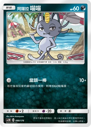阿羅拉 喵喵