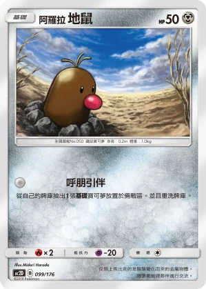 阿羅拉 地鼠