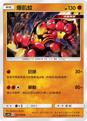 爆肌蚊