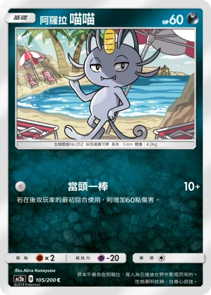 阿羅拉 喵喵
