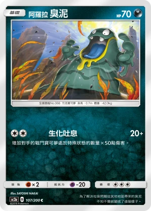 阿羅拉 臭泥