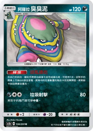 阿羅拉 臭臭泥