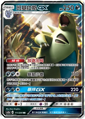 TyranitarGX