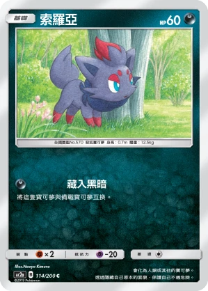 索羅亞