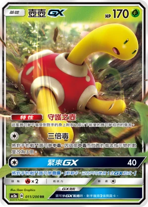 ShuckleGX