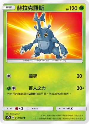 Heracross