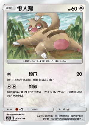懶人獺