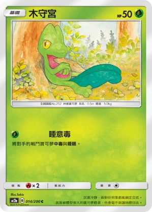 木守宮