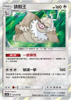 請假王
